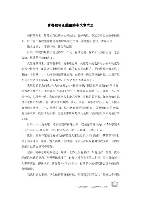 青春职场正能量励志文章大全