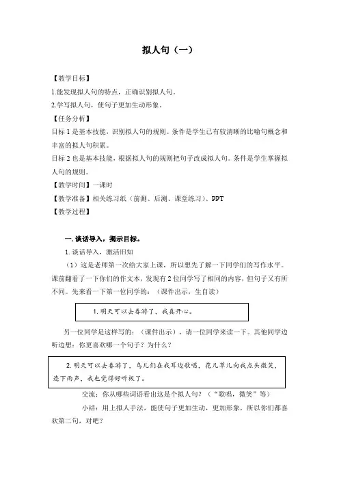 拟人句(一)教案