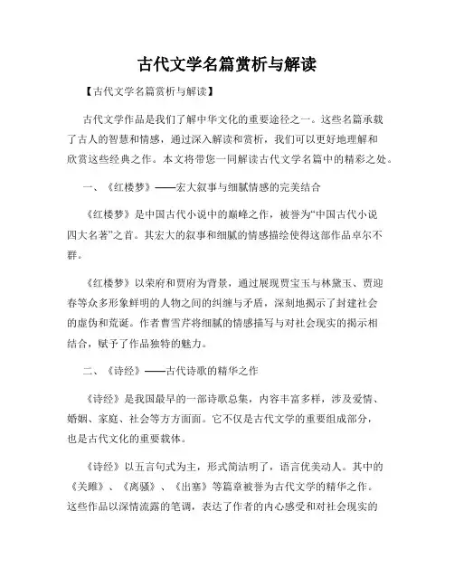 古代文学名篇赏析与解读