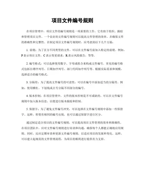 项目文件编号规则