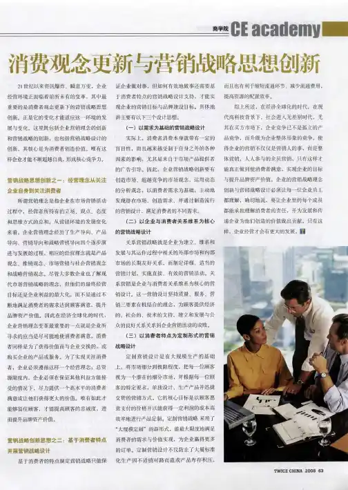 消费观念更新与营销战略思想创新