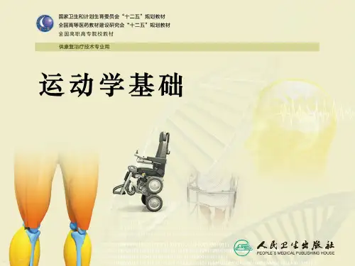 第六章   运动控制  