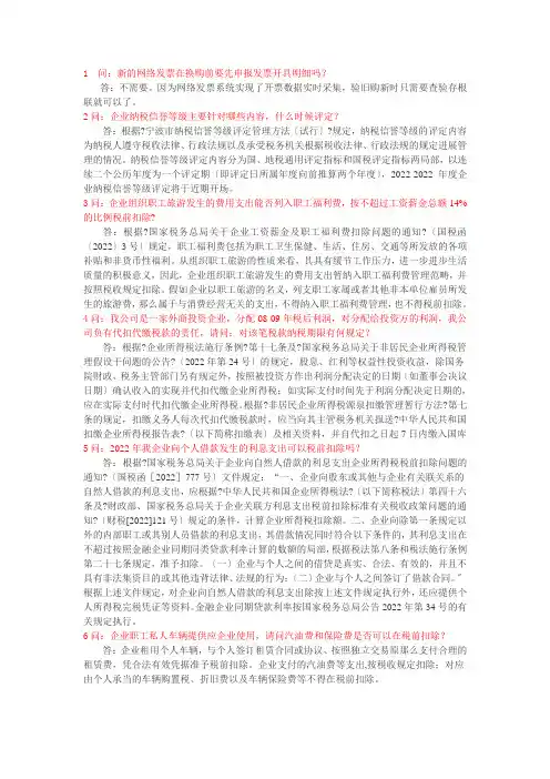 纳税人有关税收咨询问题