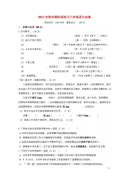 江苏省盐城市亭湖区2017_2018学年八年级语文10月阶段练习试题苏教版201712251111
