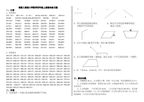 最新人教版小学数学四年级上册综合练习题(全册)