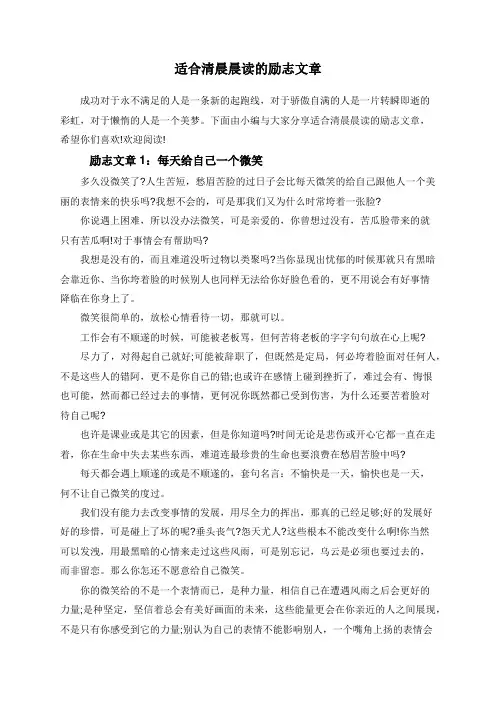适合清晨晨读的励志文章