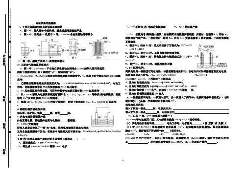 高三二轮复习电化学练习题