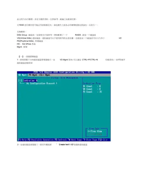 DellR710磁盘阵列配置手册