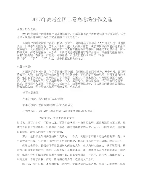 2015年全国二卷高考满分作文选(7篇)