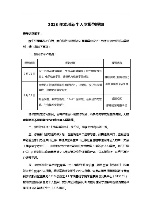 2015年本科新生入学报到须知