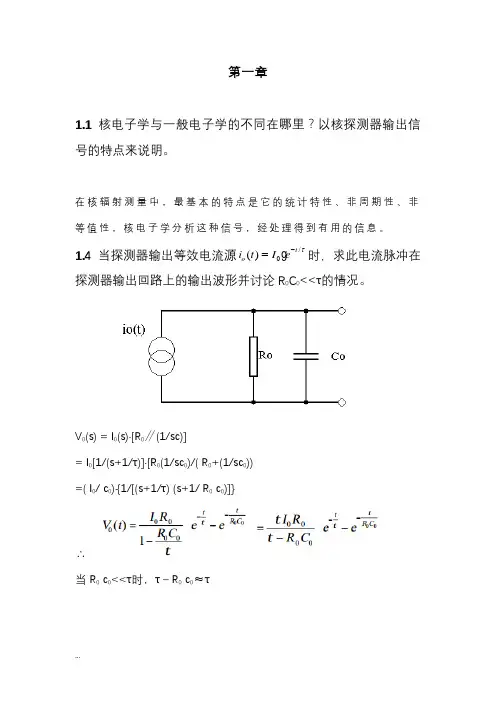 核电子学习题解答