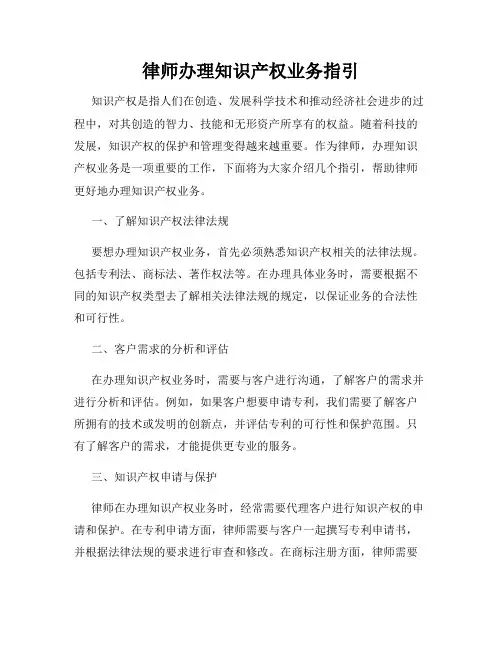 律师办理知识产权业务指引
