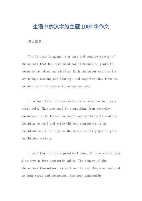 生活中的汉字为主题1000字作文