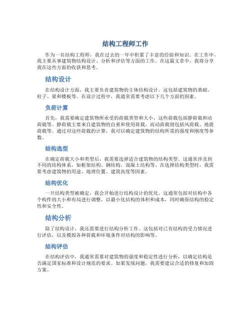 结构工程师工作总结