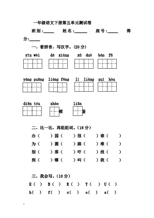 人教版一年级语文下册第5单元测试题