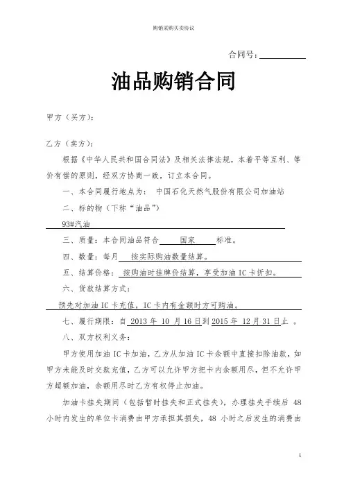 中石油加油站零售购销合同(加油卡样本) (1)