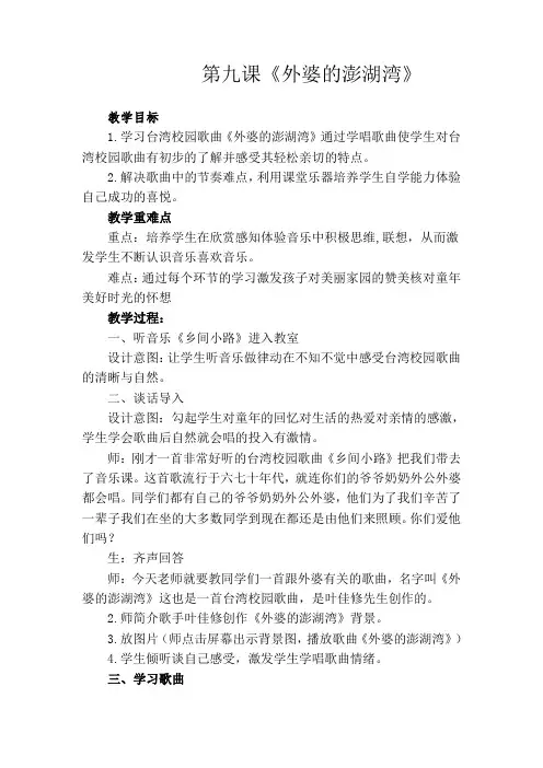 五年级音乐上册《外婆的澎湖湾》教案