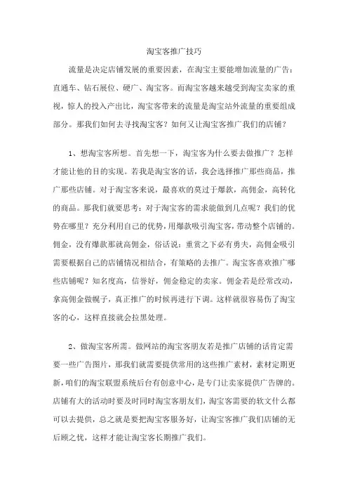 淘宝客推广技巧