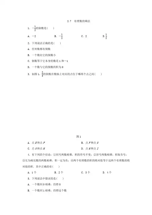 北师大版七年级数学上册同步练习：2.7有理数的乘法