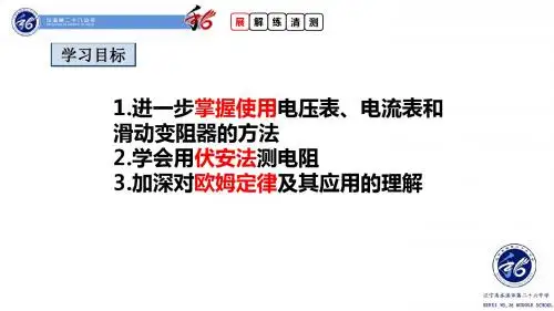 电阻的测量