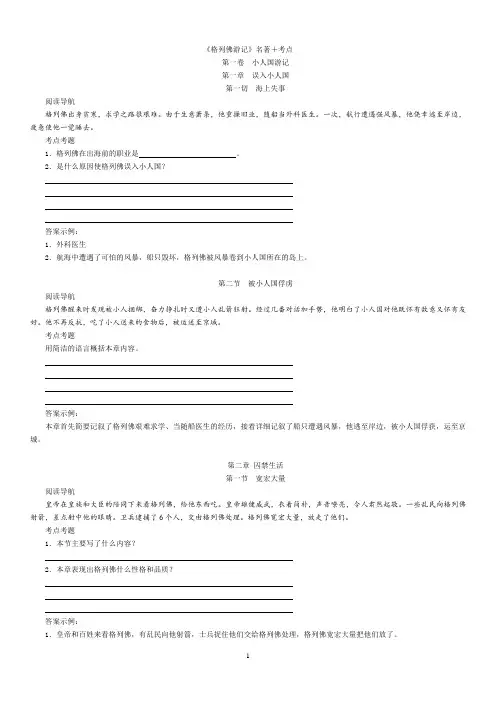 《格列佛游记》阅读  有答案