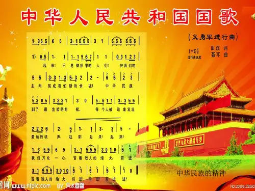 语文三年级上北师大版《国徽》课件(33张)