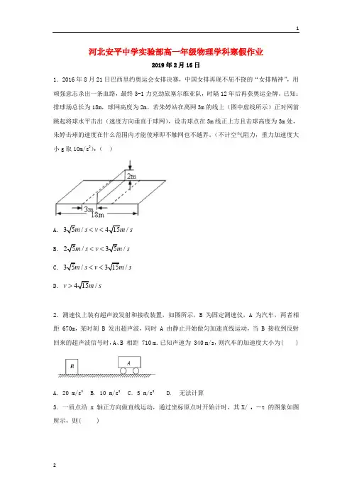 河北省安平县安平中学高一物理寒假作业1510