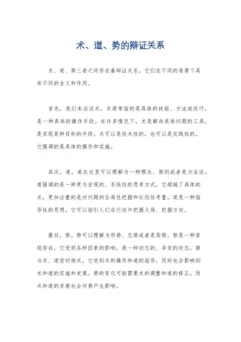 术、道、势的辩证关系