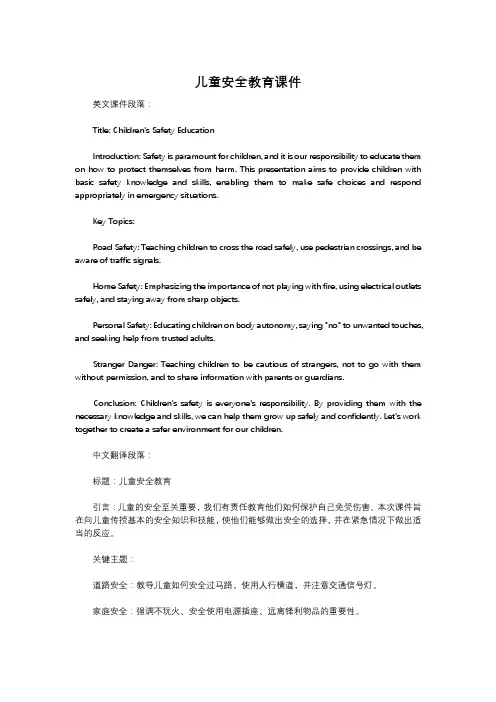 儿童安全教育课件