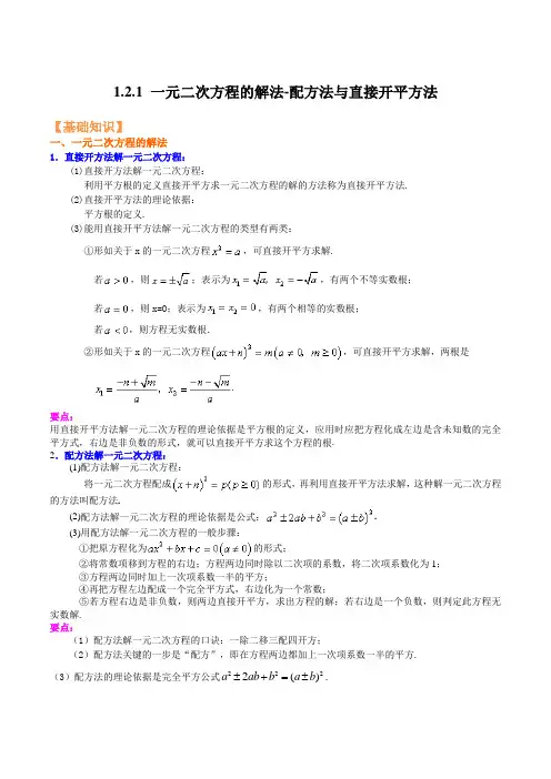 121 一元二次方程的解法-2021-2022学年九年级数学上(苏科版)(原卷版)