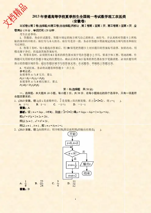 2013年安徽省高考数学试卷(理科)及解析