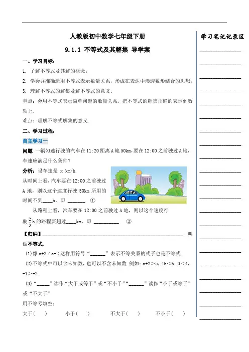 9_1_1 不等式及其解集(优质学案)