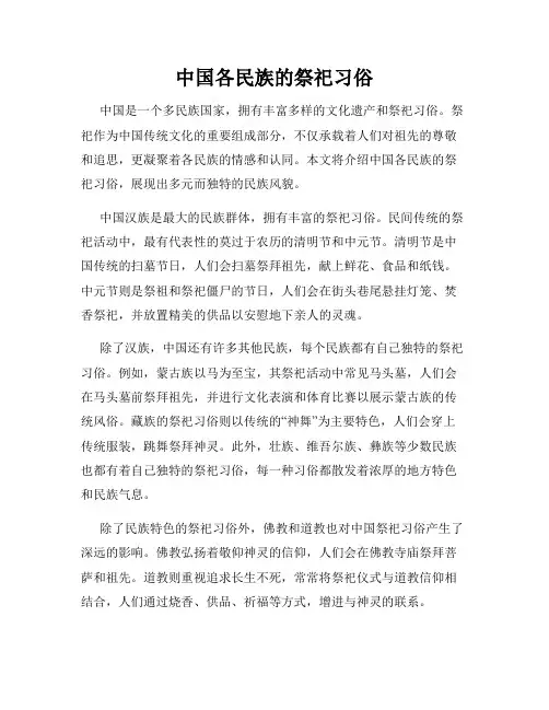 中国各民族的祭祀习俗