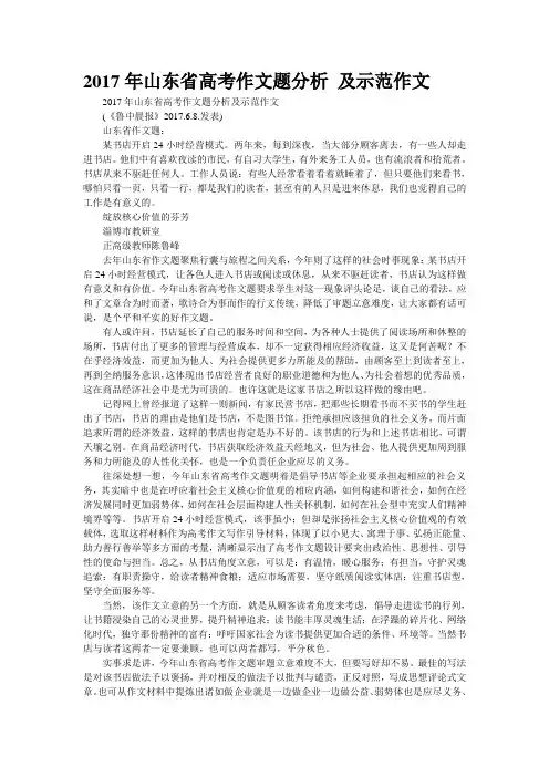 2017年山东省高考作文题分析 及示范作文
