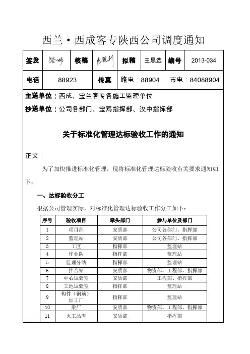 《关于标准化管理达标验收工作的通知》