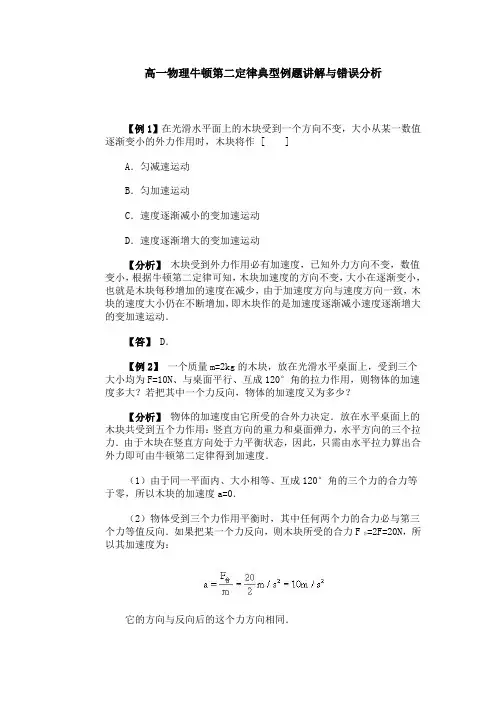 高中物理必修一牛顿第二定律典型例题