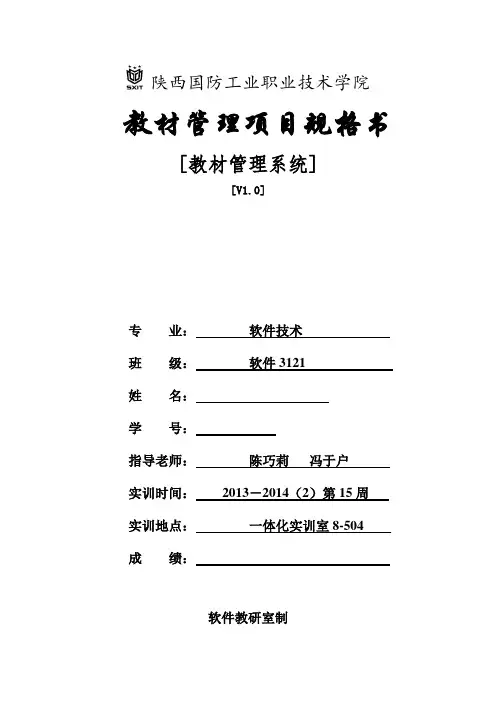 高校教材管理系统——项目规格书