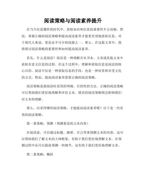 阅读策略与阅读素养提升
