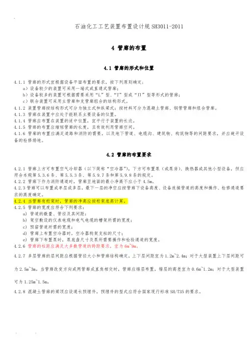管线管廊布置设计规范标准[详]