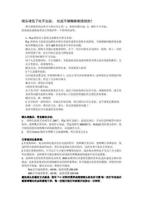 堵头问题分析