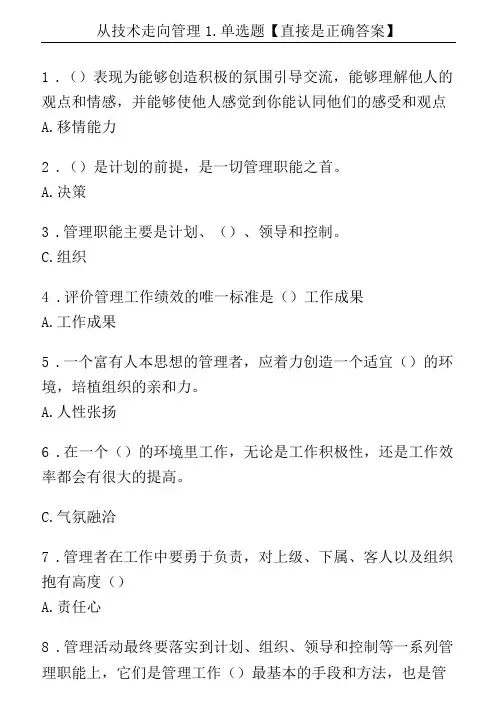 从技术走向管理试题及答案大全