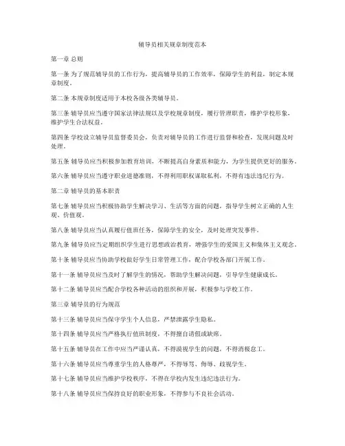 辅导员相关规章制度范本