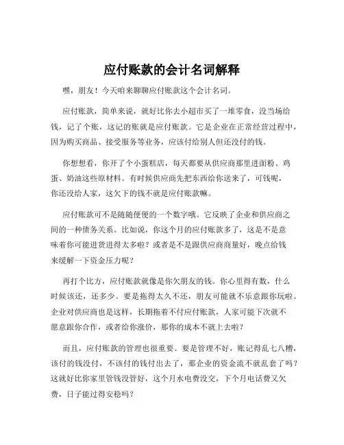 应付账款的会计名词解释