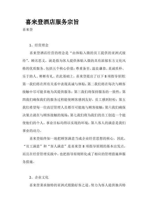 喜来登酒店服务宗旨