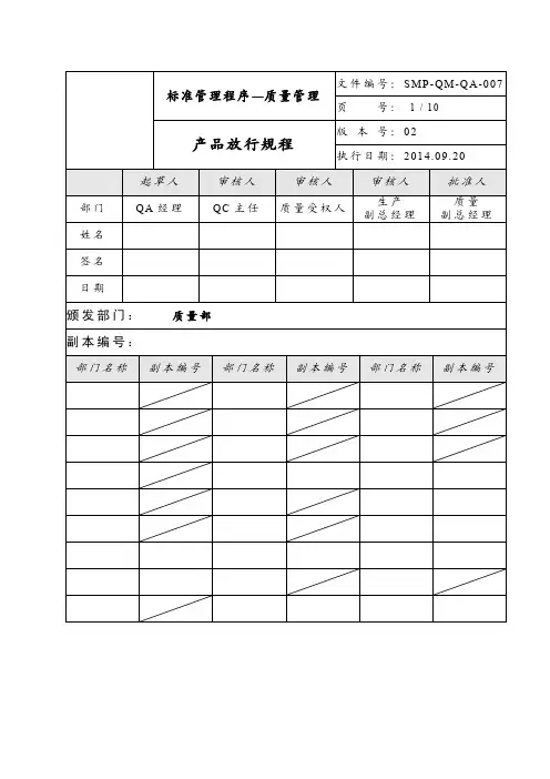 产品放行规程