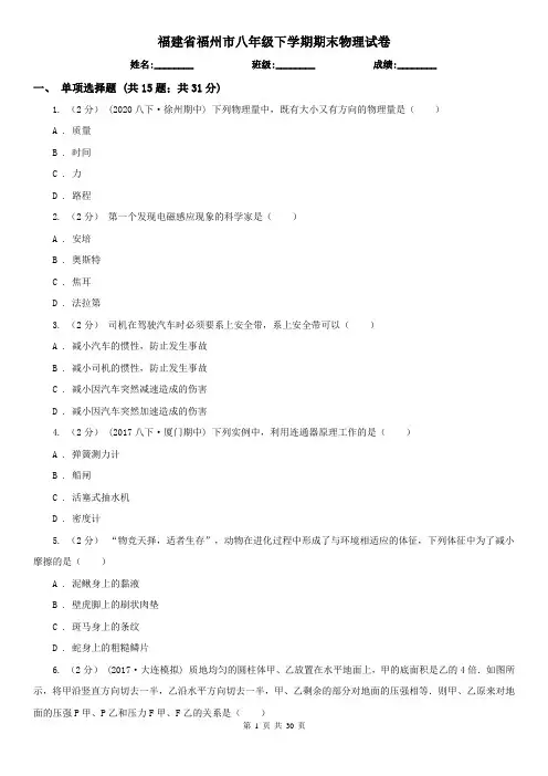 福建省福州市八年级下学期期末物理试卷