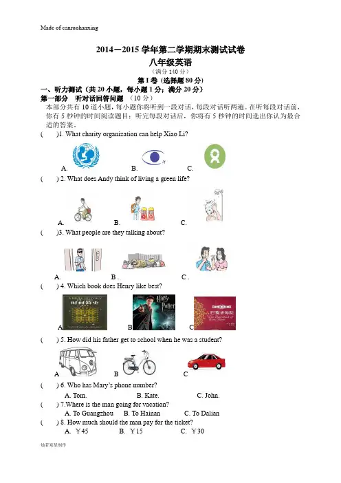 牛津译林版英语八下-第二学期期末测试试卷