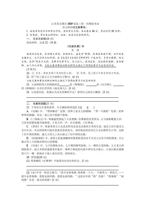 【无锡】2018-2019学年高三语文一模附加题