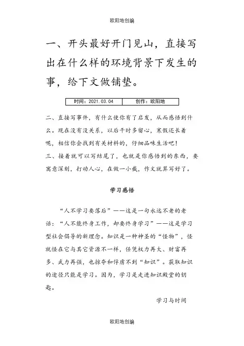 学习感悟0.1之欧阳地创编