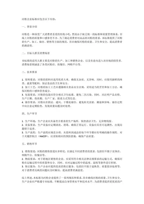 河粉企业标准